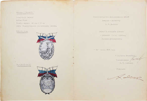 Лот из двух предметов, посвященных памяти похода дроздовцев с автографом А. Деникина