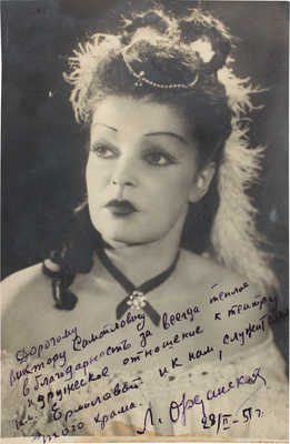 [Орданская Л., автограф]. Фотография Ларисы Орданской. М., 1951.