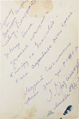 [Орданская Л., автограф]. Фотография Ларисы Орданской. М., 1951.