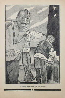 30 дней. Иллюстрированный ежемесячник. 1930. № 1. М.: ЗИФ, 1930.