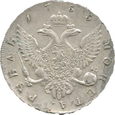 1 рубль 1755 года, СПб ЯI