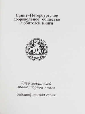 Рабинович М.А. Южно-русское книгоиздательство Ф.А. Иогансона (1874-1908). Книговедческий очерк. СПб., 1999.