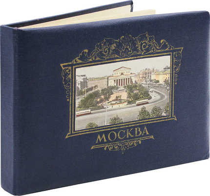 Столица нашей Родины - Москва. [Альбом фотографий]. М., 1956.