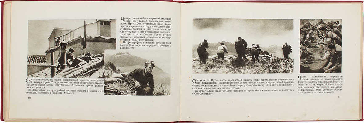 No pasaran! Они не пройдут! [М.]: Молодая гвардия, 1937.