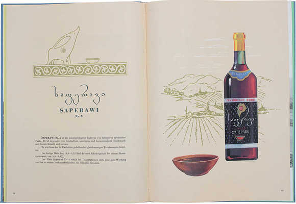 [Виноградные вина и коньяки Грузии. Каталог]. Traubenweine und Kognake Grusiens. Moskau: Prodintorg, 1965.