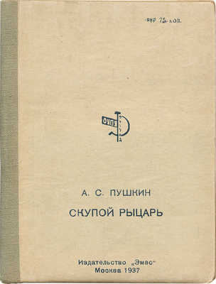 Пушкин А. Скупой рыцарь. М.: Дер Эмес, 1937.