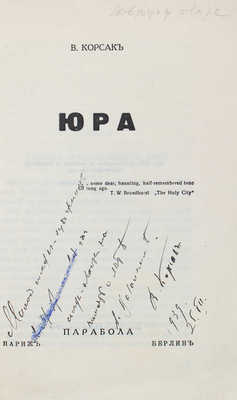 [Корсак В., автограф]. Корсак В.В. Юра. Париж; Берлин: Парабола, [1935].