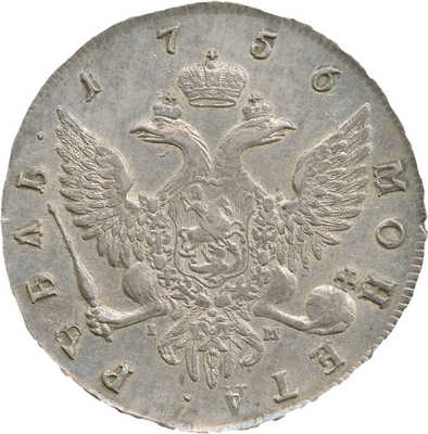 1 рубль 1756 года, СПб IM