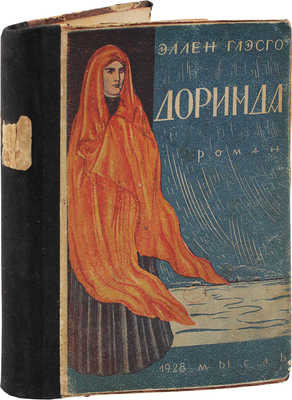 Глэсго Э. Доринда. (Barren ground). Роман / Пер. с англ. (амер.) М.И. Ратнер; обл. А.Ф. Шпир. Л.: Мысль, 1928.