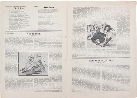 Искры. Еженедельный иллюстрированный журнал. 1925. № 1 (5). Рига: Д. Цымлов, 1925.