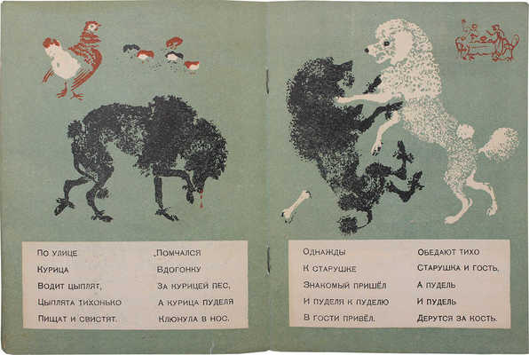 Маршак С.Я. Пудель / Рис. В. Лебедева. 6-е изд. [Л.]: Лендетгиз, 1934.