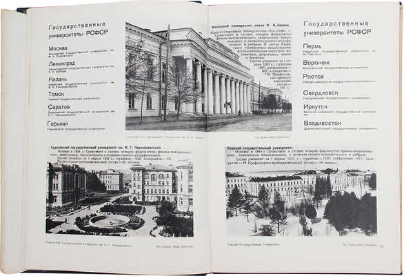 Государственные университеты / Организатор-сост. А.Б. Урицкий. М.: Изогиз, 1934.