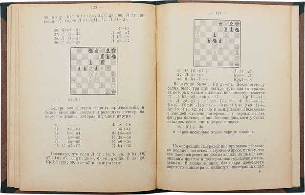 Капабланка Х.Р. Моя шахматная карьера / Пер. с англ. и предисл. В.И. Нейштадта. М., 1926.