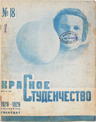 Красное студенчество / Оформ. В. Степановой. 1929. № 18.