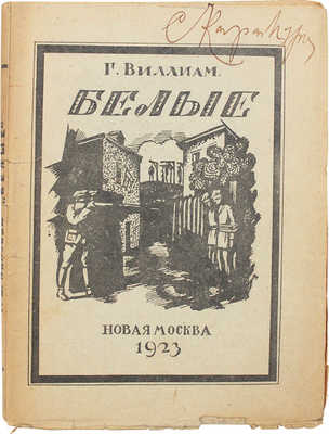 Виллиам Г.Я. Белые / Очерки Георгия Виллиама. М.: Новая Москва, 1923.