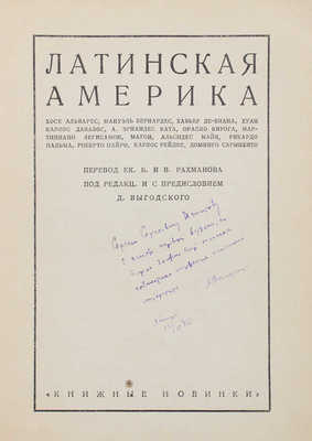 [Выгодский Д., автограф]. Латинская Америка. Л.: [Прибой], [1927].
