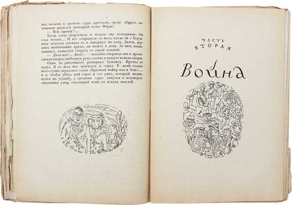 Глезер Э. Год рождения 1902. Роман / Пер. с нем. Г.А. и А.Г. Зуккау; худож. Д.И. Митрохин. Л.: Кооп. изд-во «Время», 1930.