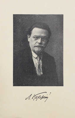 Пирагис Л.Ю. Мир любви / Л. Кормчий. Рига: «Школа жизни» В.Ф. Бутлера, [1931].