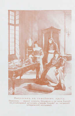 Леви А. Женщины в жизни Наполеона / Пер. с фр.; под ред. К. Марка. Рига: Orient, [1928].