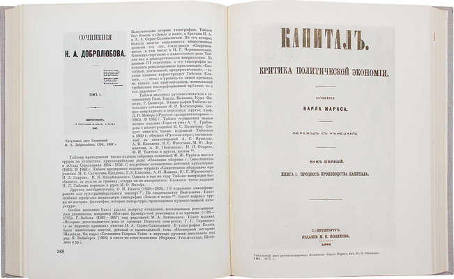 400 лет русского книгопечатания. Русское книгопечатание до 1917 года. 1564-1917. [В 2 т.]. Т. 1. М.: Наука, 1964.