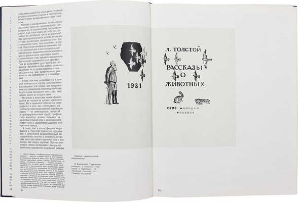 Искусство книги. 68/69. [В 10 вып.]. Вып. 8. М.: Книга, 1975.