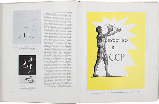 Искусство книги. 1958-1960 / Суперобл., переплет, форзац... С.Б. Телингатера. [В 10 вып.]. Вып. 3. М., 1962.