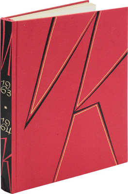 Искусство книги. 1963-1964 / Сост. И.В. Миланова; оформ. Е.И. Когана. [В 10 вып.]. Вып. 5. М.: Книга, 1968.