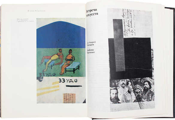 Панорама искусств. Научно-популярный сборник. Вып. 1-13. М.: Советский художник, 1978-1990.