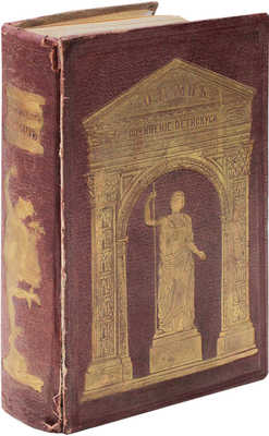 Петискус А.Г. Олимп, или греческая и римская мифология в связи с египетской, германской и индийской. СПб., 1861.