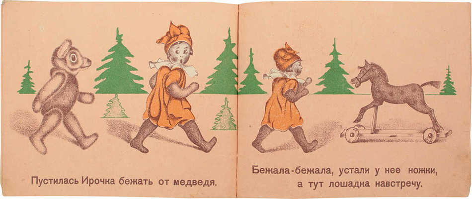 Рахманин С. Приключение куклы. [Л.]: Радуга, 1930.