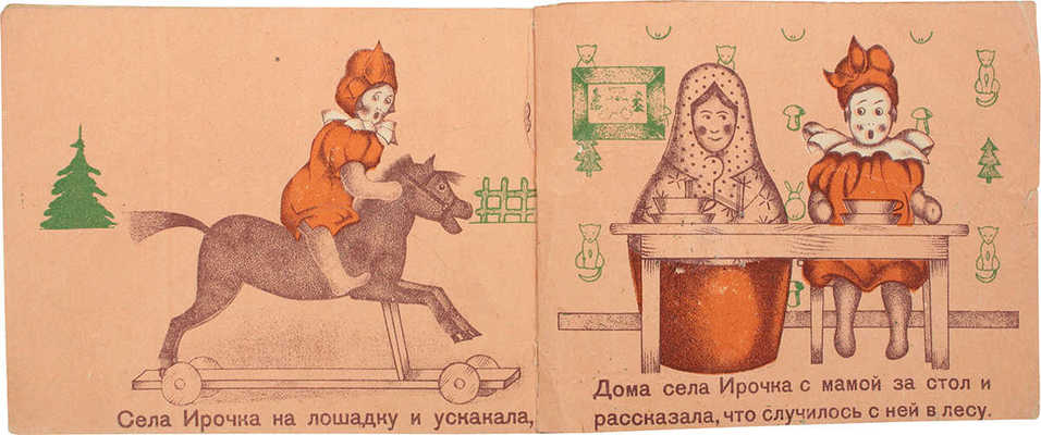 Рахманин С. Приключение куклы. [Л.]: Радуга, 1930.