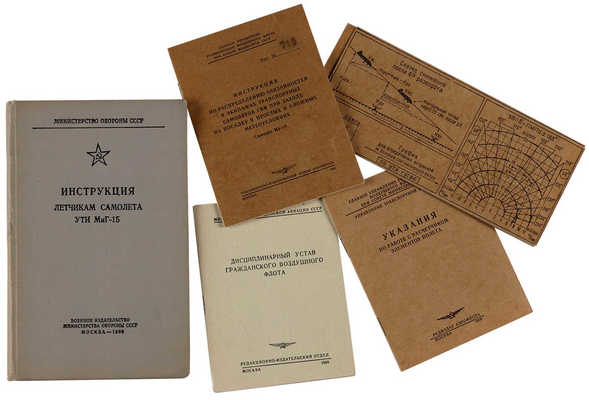 Лот из четырех книг о русской авиации в 1950-1960-е гг.