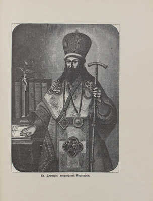 Титов А.А. Кремль Ростова Великого. М.: Печатня А.И. Снегиревой, 1905.