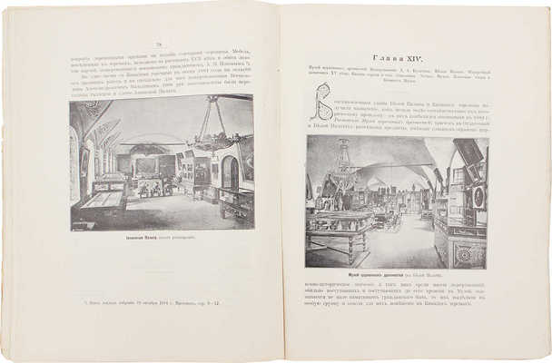 Титов А.А. Кремль Ростова Великого. М.: Печатня А.И. Снегиревой, 1905.