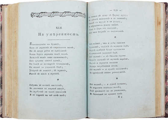 Державин Г.Р. Сочинения Державина. Ч. 1 [и единств.]. М.: В Университетской тип., у Ридигера и Клаудия, 1798.