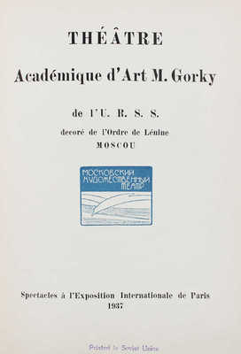 [Художественный академический театр им. М. Горького. Спектакли на Парижской международной выставке / Худож. Вычегжанин].