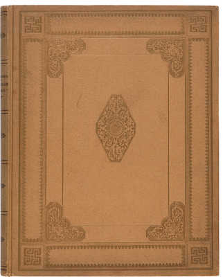 [Бенуа А.Н., мастер книжной графики]. Пушкин А.С. Пиковая дама. Пг.: Т-во Р. Голике и А. Вильборг, 1917. 