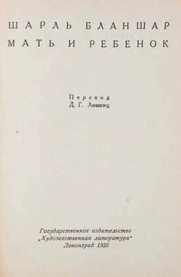 Филипп Ш. Собрание сочинений. [В 7 т.]. Т. 1-7 / Оформ. худож. Ю.Д. Скалдина. Л., 1934-1936.