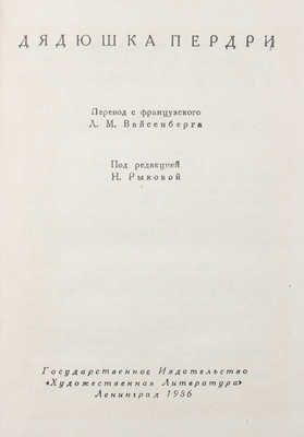 Филипп Ш. Собрание сочинений. [В 7 т.]. Т. 1-7 / Оформ. худож. Ю.Д. Скалдина. Л., 1934-1936.