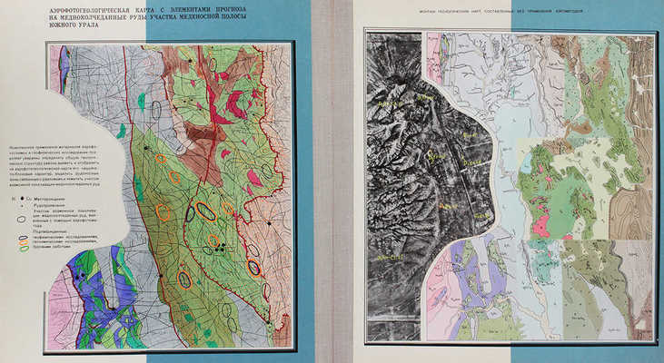 [Гриф «Для служебного пользования»]. Аэро- и космические методы на службе геологии. М., 1974.