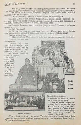 Работница. [Общественно-политический и литературно-художественный журнал для женщин]. 1924. № 20 (32). М., 1924.