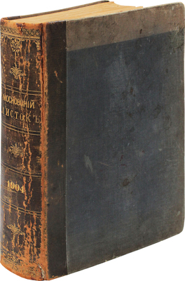 Московский листок. [Ежемесячная газета]. 1904. № 1-100, 137, 359. М.: Издатель Н.И. Пастухов, 1904.