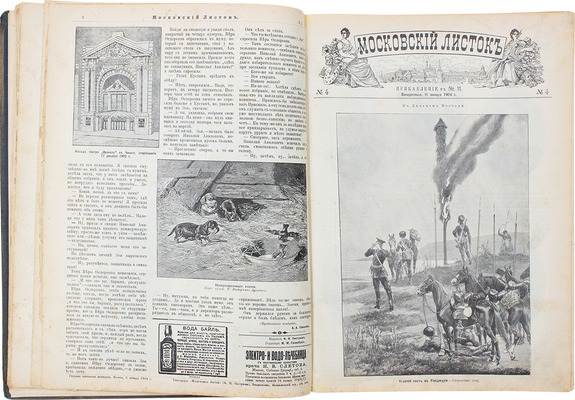 Московский листок. [Ежемесячная газета]. 1904. № 1-100, 137, 359. М.: Издатель Н.И. Пастухов, 1904.