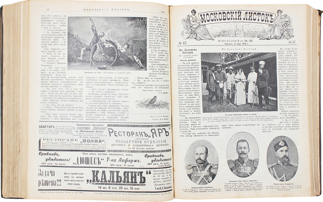 Московский листок. [Ежемесячная газета]. 1904. № 1-100, 137, 359. М.: Издатель Н.И. Пастухов, 1904.