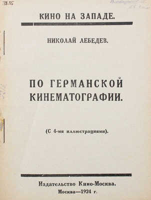 Лебедев Н. По германской кинематографии. М.: Изд-во «Кино-Москва», 1924.