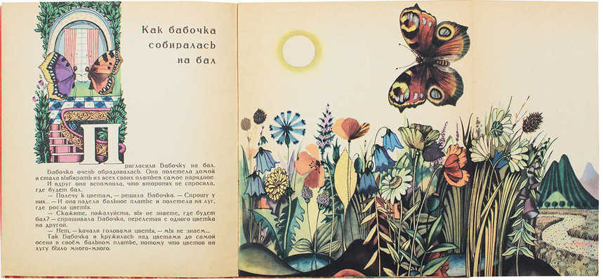 Пивоварова И. Паучок и лунный свет / Худож. В. Пивоваров. М.: Малыш, [1968].