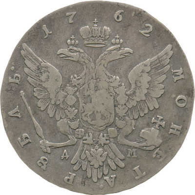 1 рубль 1762 года, ММД ДМ