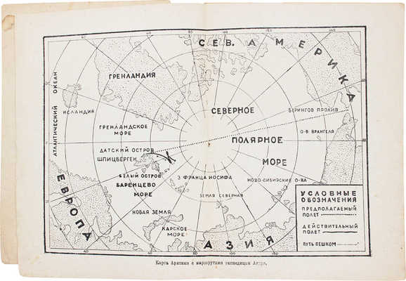 Южин Д. Полет Андрэ / Обл. В. Кобелева. М.; Л.: Молодая гвардия, 1931.