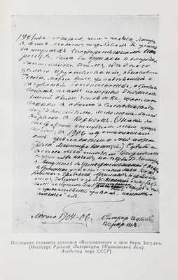 Кони А.Ф. Избранные произведения. В 2 т. Т. 1–2 / Сост. и предисл. А. Амелин. 2-е доп. изд. М.: Госюриздат, 1959.