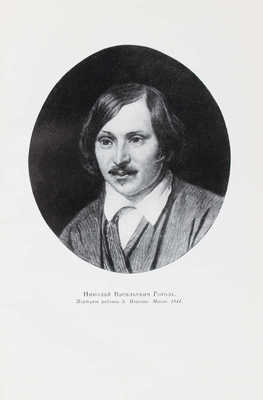 Гоголь Н.В. Собрание сочинений / суперобл., переплет и форзац худож. Н.В. Ильина. В 6 т. Т. 1–6. М., 1949–1950.